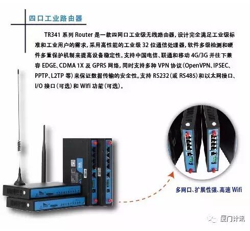 4G工业无线路由器