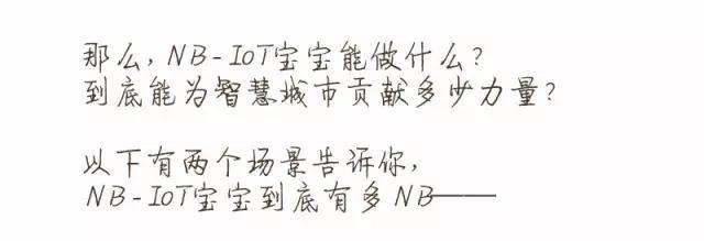 NB-IOT