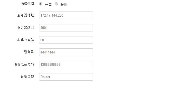 4G工业无线路由器的远程管理和升级配置方法