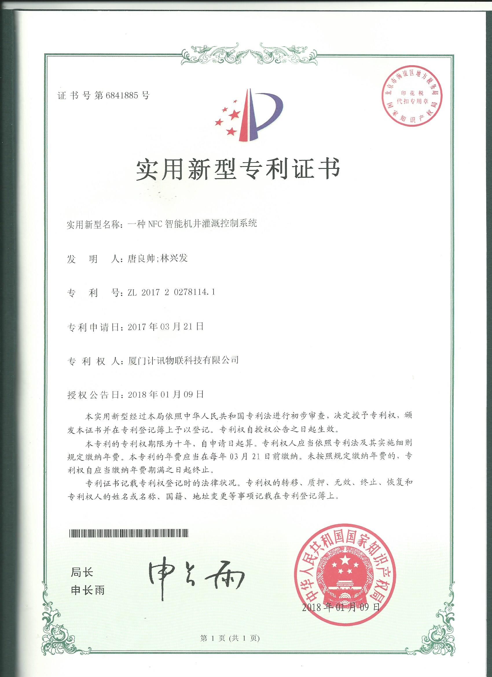 一种NFC智能机井灌溉系统