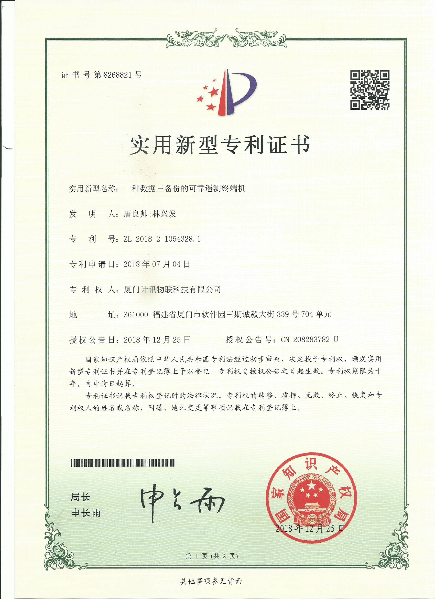 一种数据三备份的可靠终端机