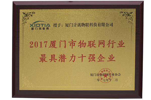 物联网十强企业