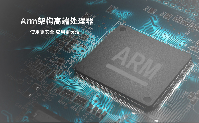 边缘计算网关采用Arm架构高端处理器