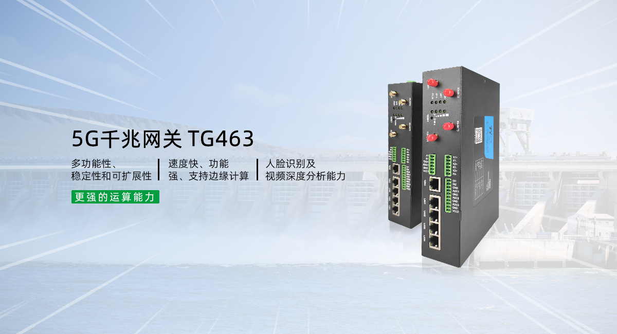 5G千兆网关