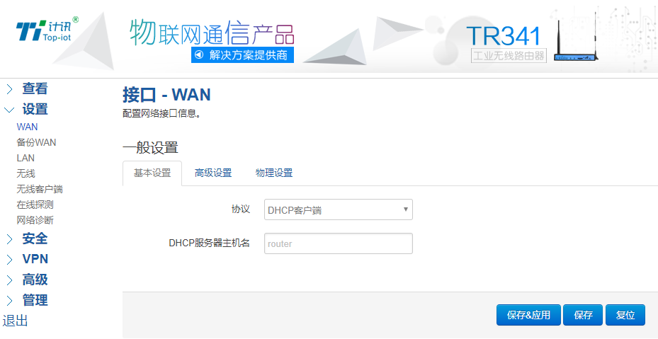 WAN口设置 WAN口设置