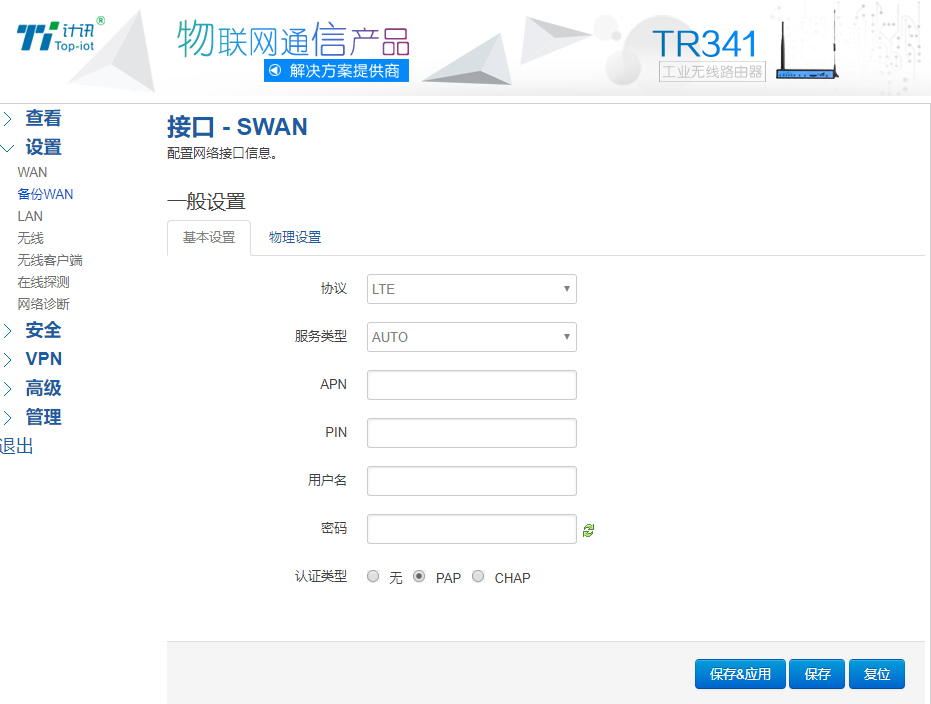 SWAN口设置 SWAN口设置