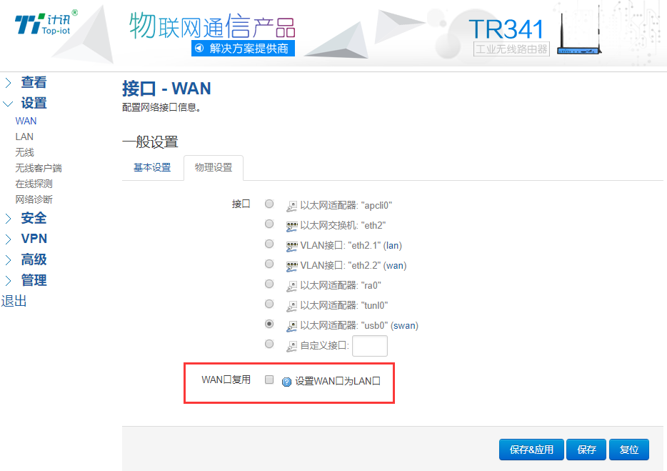 工业无线路由器这么设置 工业无线路由器这么设置
