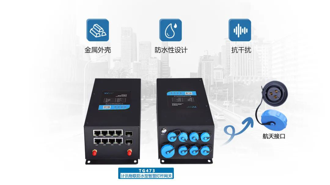 5G/4G智慧灯杆网关 5G/4G智慧灯杆网关