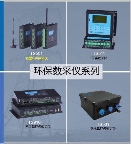 环保行业应用终端