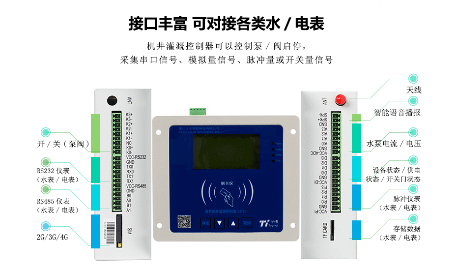 射频灌溉控制器 射频灌溉控制器