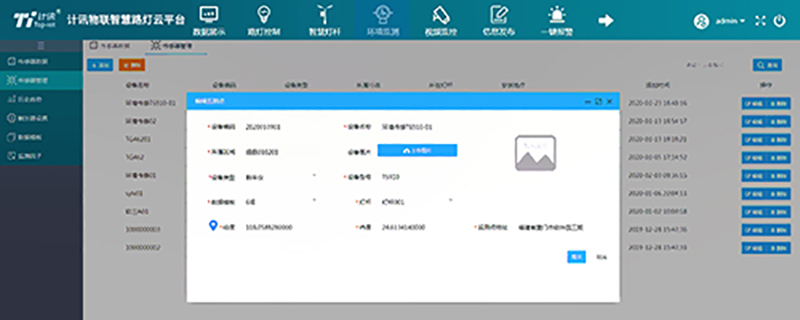 自动巡检系统