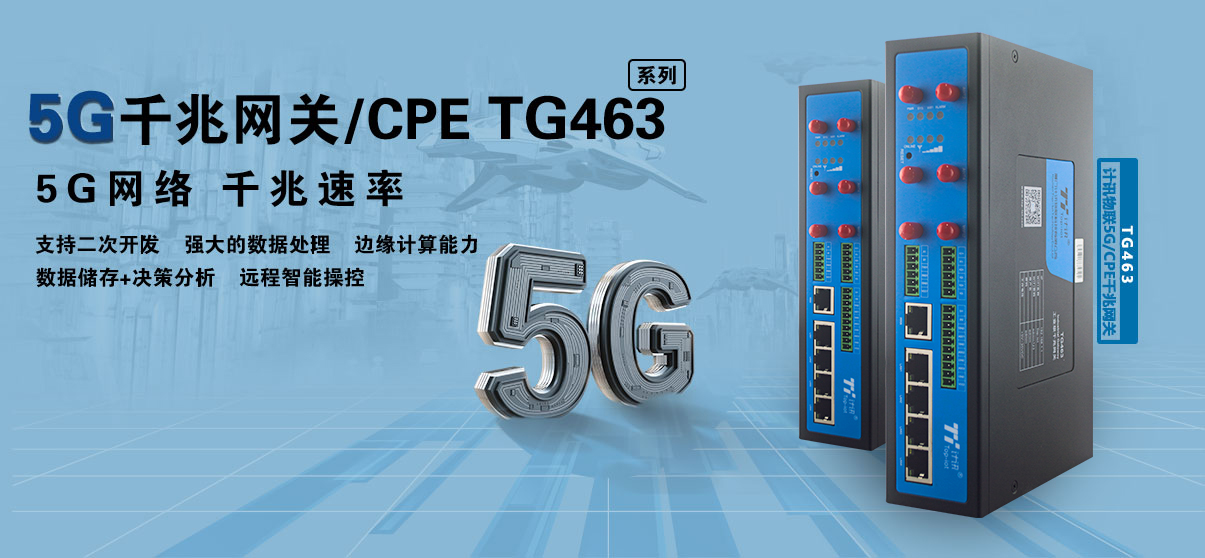 5G CPE网关