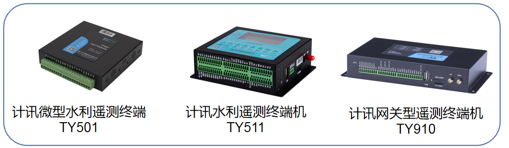 水库大坝安全监测遥测终端RTU