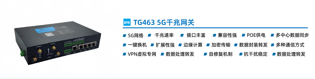智慧灯杆网关 智慧灯杆网关