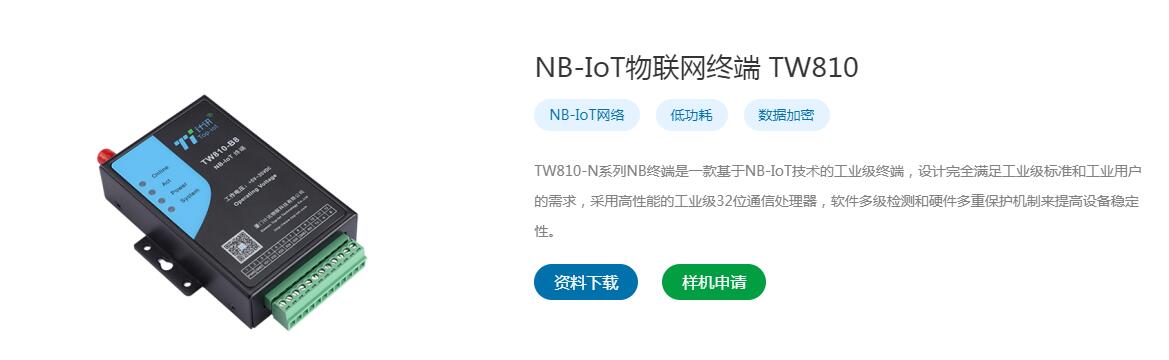 计讯物联NB-IoT终端
