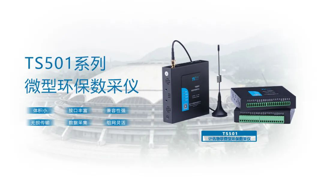 智慧农业环保数采仪 智慧农业环保数采仪
