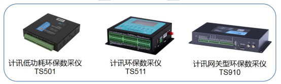 环境在线监测环保数采仪 环境在线监测环保数采仪