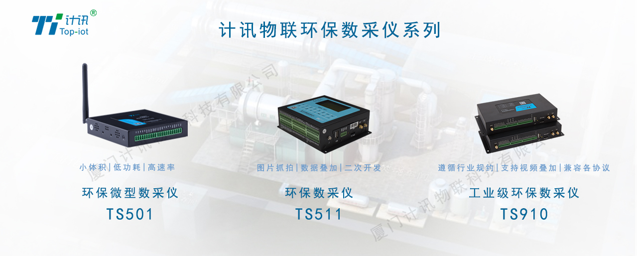 工况监控环保数采仪