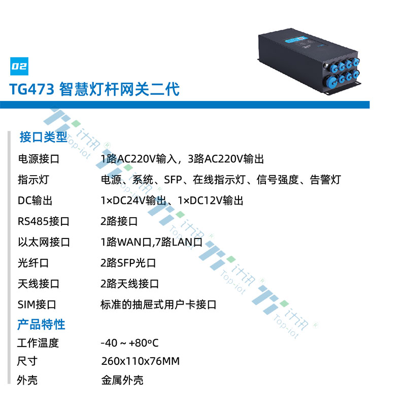 智慧灯杆网关参数