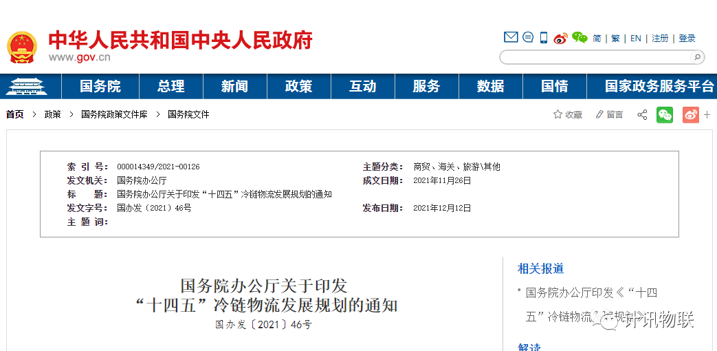 4G全网通路由器货轮冷链监测