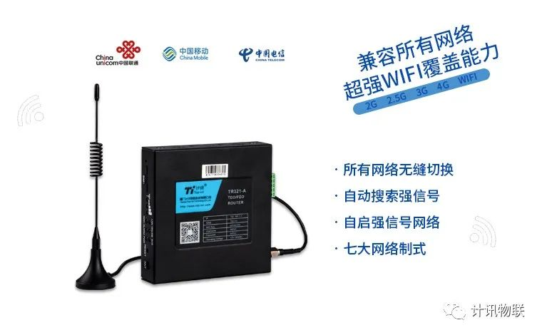 4G全网通工业路由器