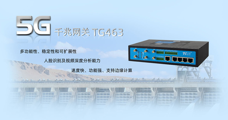 5G工业物联网网关