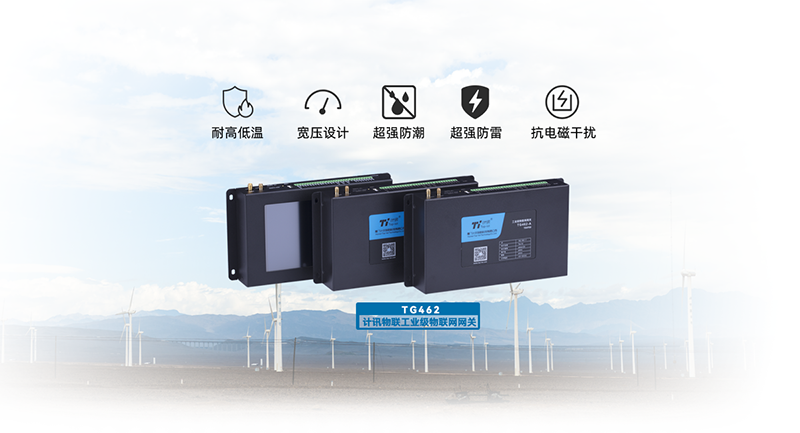 5G工业网关