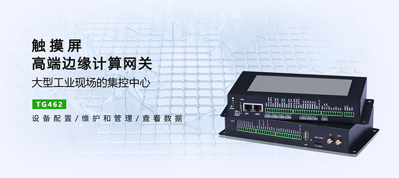 工业物联网网关