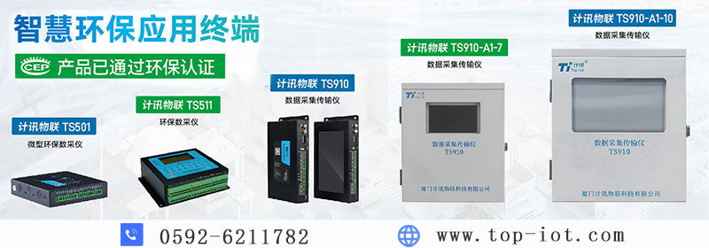 环保用电监管环保数采仪